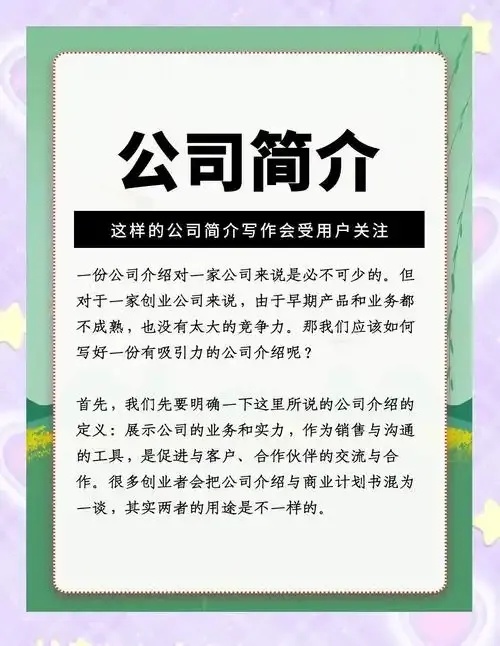 企业简介模板下载全集：免费模板+撰写技巧+行业案例与实例解析