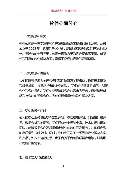企业简介的定义