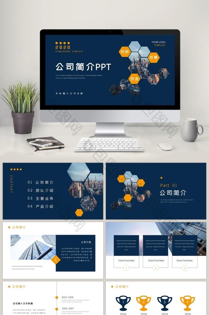 企业简介模板免费下载2023最新版专业设计