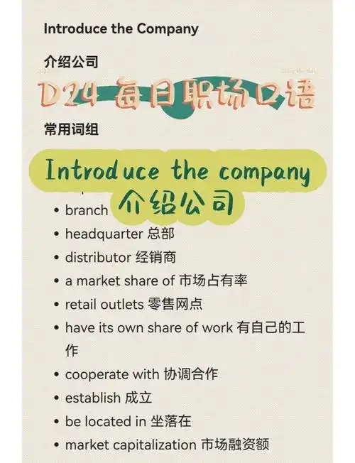 企业简介英文撰写步骤与规范指南