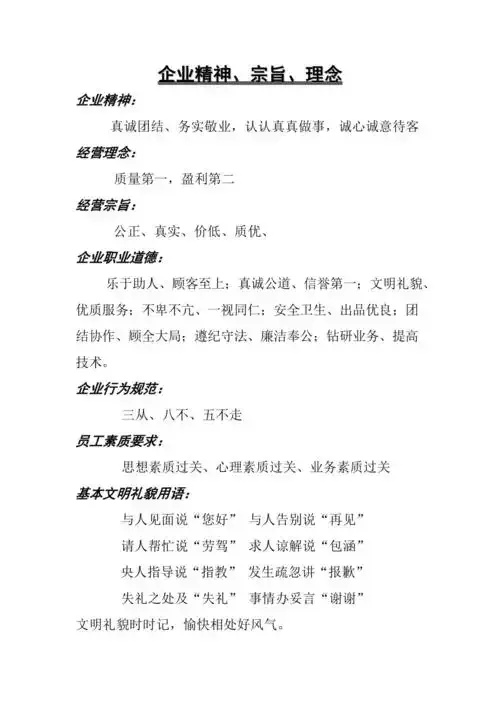 公司宗旨范本