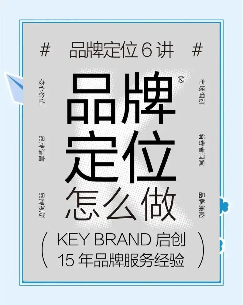 品牌定位目的解析与市场竞争策略指南