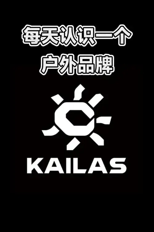 凯乐石品牌国籍中国户外装备解析