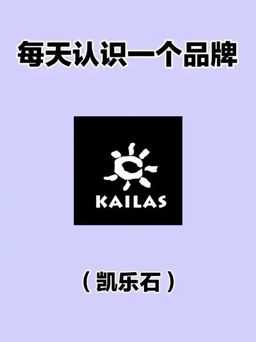 凯乐石户外品牌档次解析2023最新全攻略