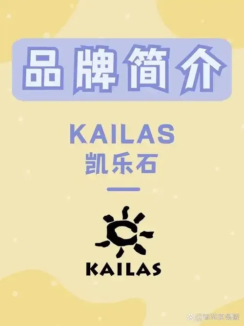 凯乐石品牌简介原产地探秘