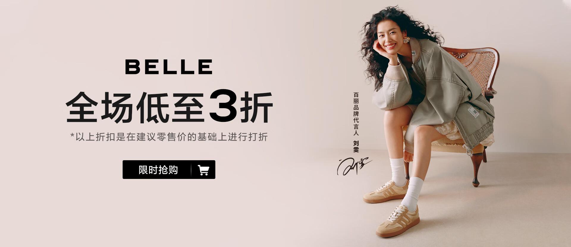 百丽品牌简介资料_2