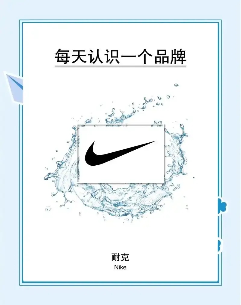 耐克品牌简介介绍文案