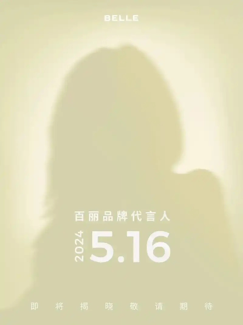 百丽品牌简介视频