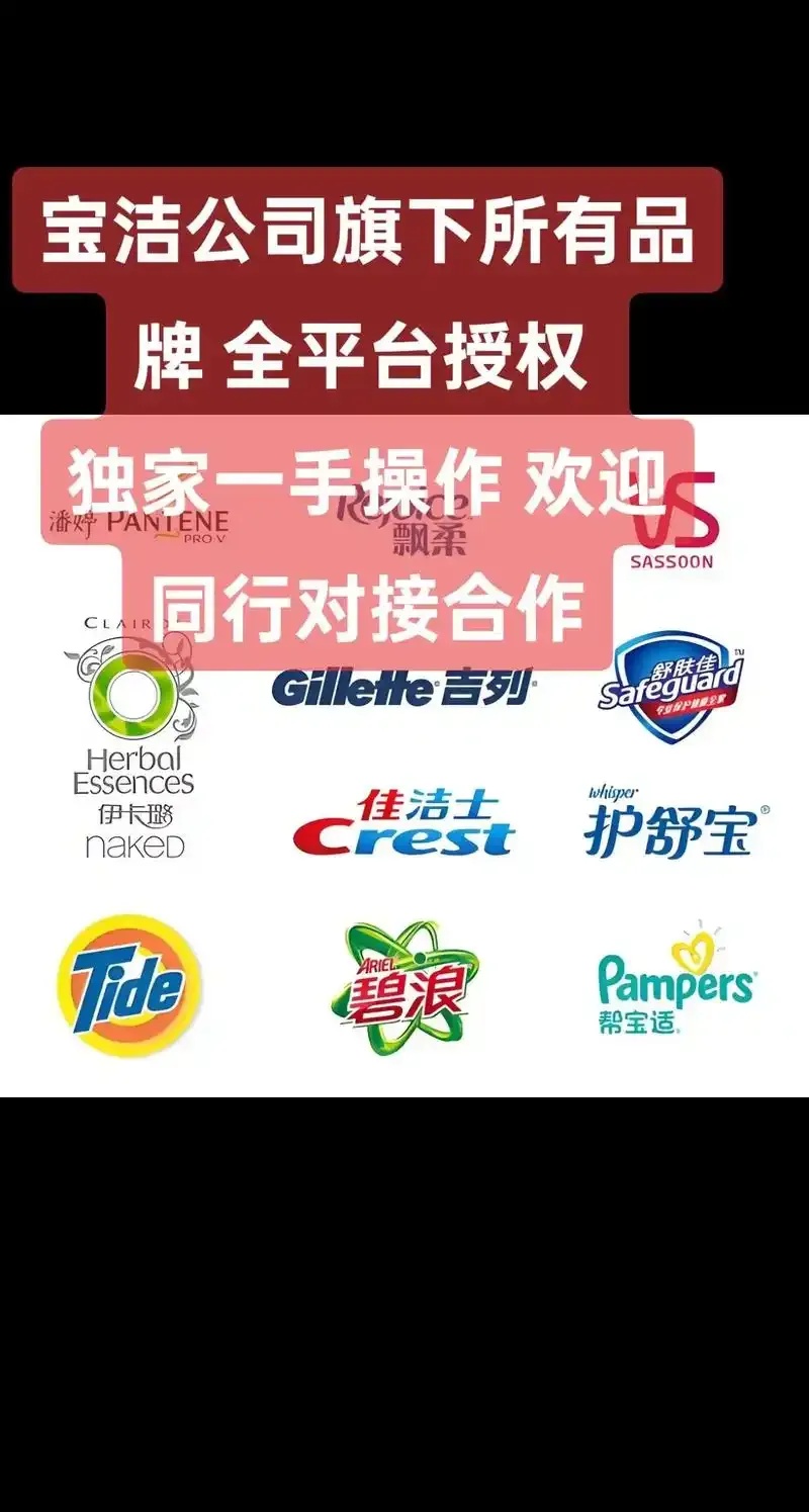 宝洁旗下品牌logo