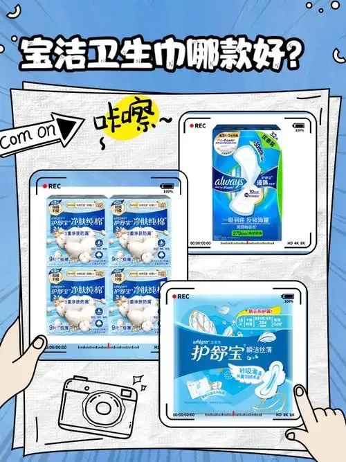 宝洁旗下品牌卫生巾