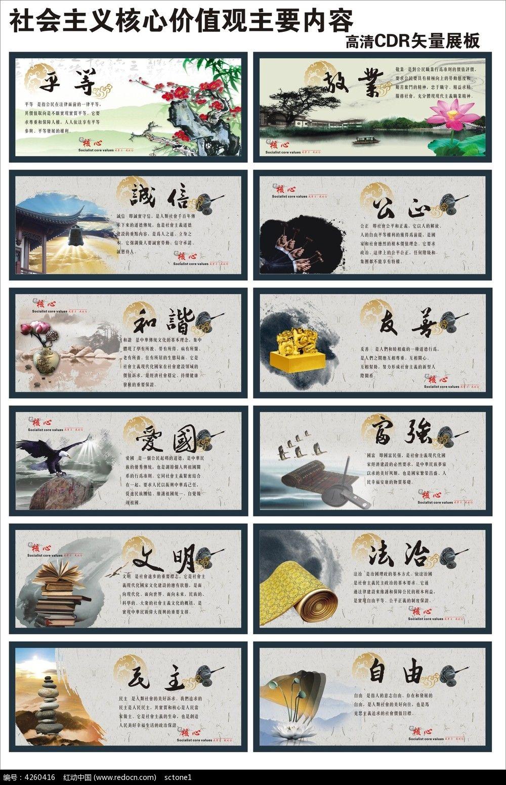社会主义核心价值观24字口诀带拼音详解