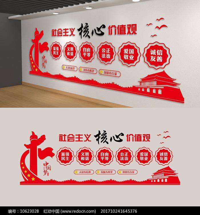 社会主义核心价值观24字口诀图解教程与创意设计