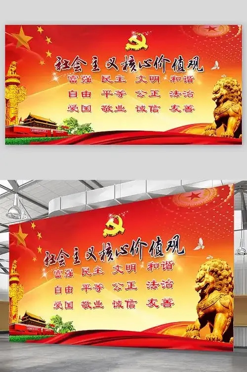 核心价值观24字口诀三个层面