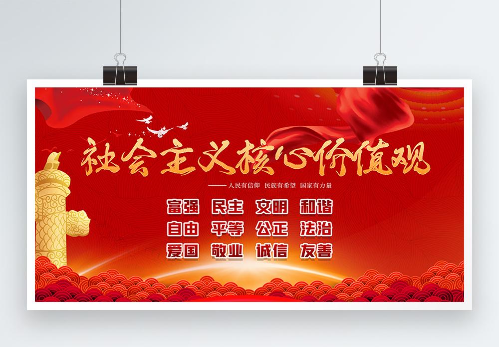 核心价值观24字口诀是谁提出的