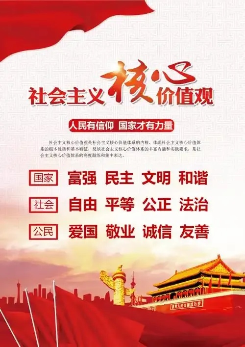 核心价值观中英文