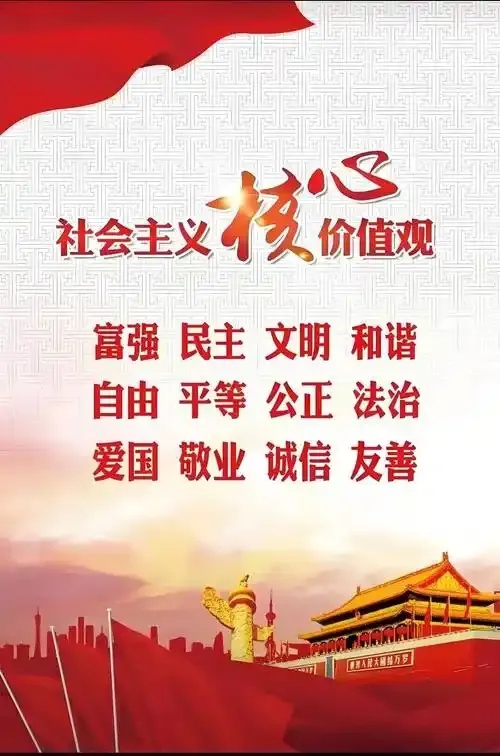 深度解读社会主义核心价值观的核心要义与时代价值
