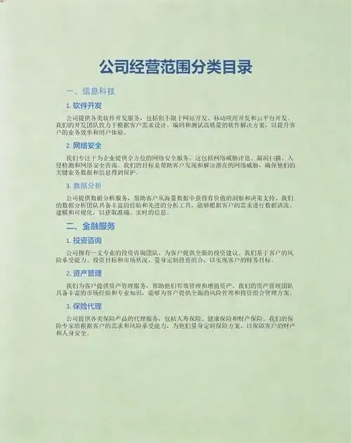 最新2023年经营范围分类目录查询指南与步骤详解