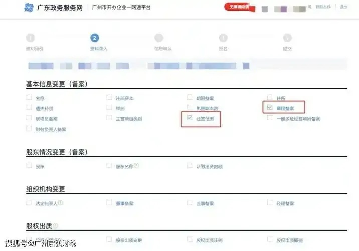 公司经营范围变更网上操作流程及材料准备全解析