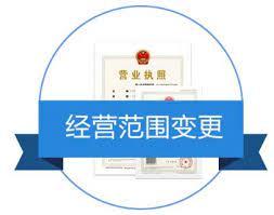 营业范围变更网上操作全流程指南步骤详解