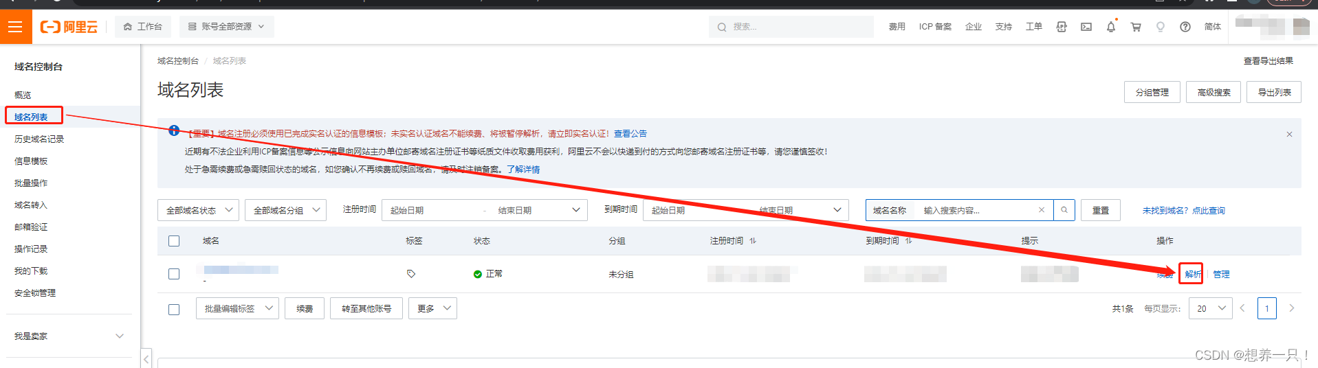一个云服务器可以绑定多少域名用户及配置指南
