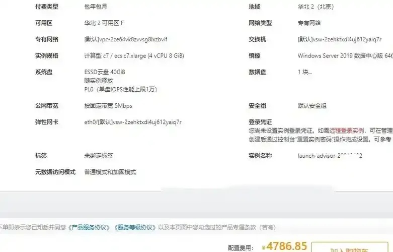 购买云服务器怎么入账_2