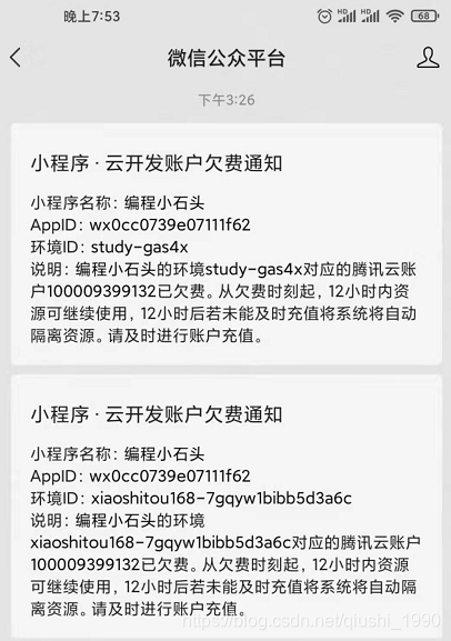 云服务费用明细及欠费关闭操作指南