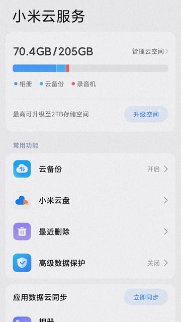 云服务app下载安装