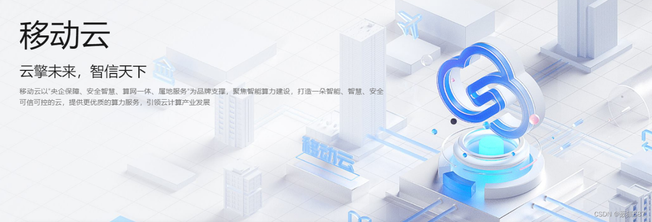 中国移动资产上云服务全解析及核心功能
