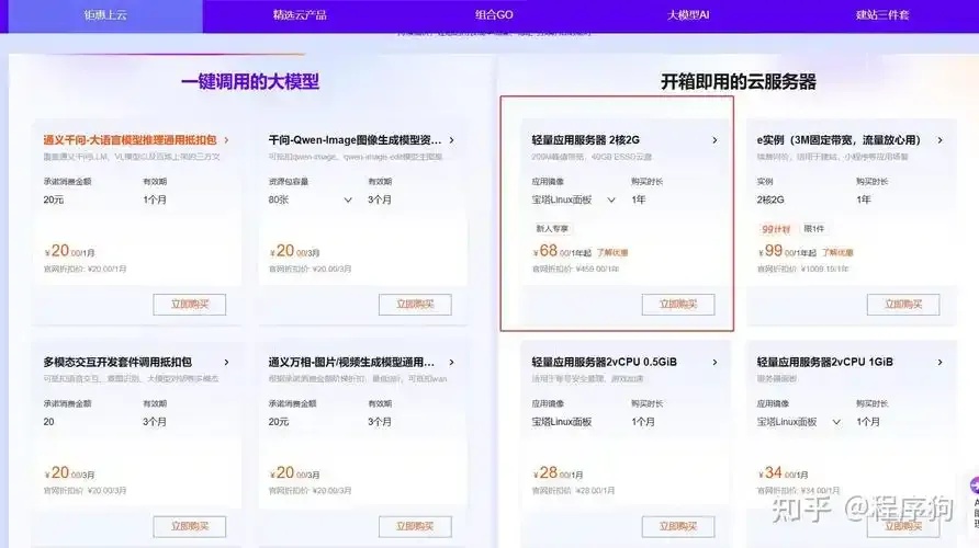 云服务器哪个平台便宜好用