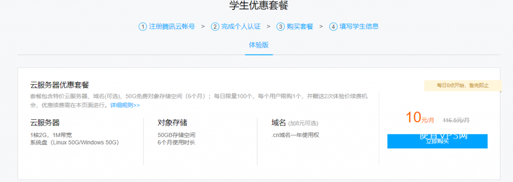 腾讯云服务器10元每月限时优惠抢购