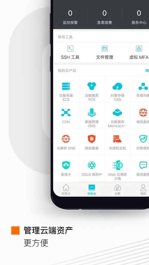 云服务器免费下载app