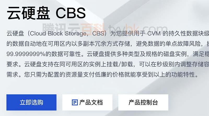 云服务器系统盘和数据盘区别在哪_2