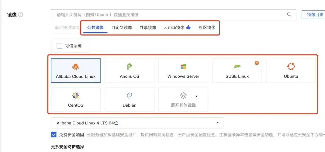 镜像是云服务器实例的运行环境模板创建使用指南