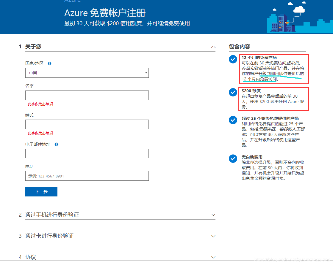 微软云服务器免费一年申请技巧与2023最新领取指南