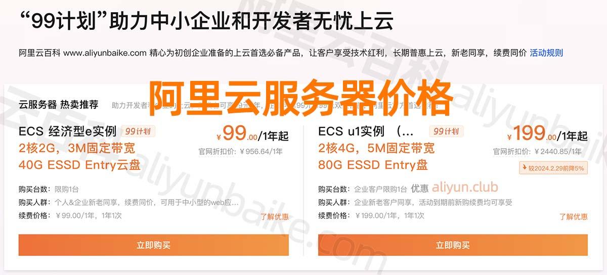 阿里云服务器多少钱一年个人