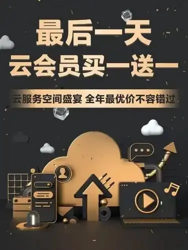 云服务VIP高级版企业级高效安全与无限资源解决方案指南