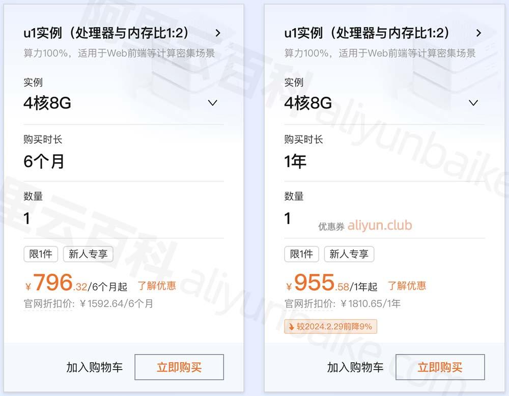 4核8G云服务器2023哪个最便宜价格对比指南
