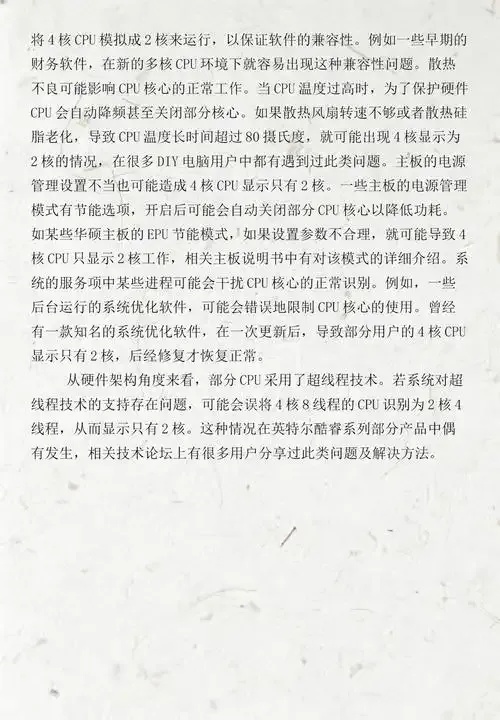 云服务器4核CPU真伪解析：如何辨别真4核与假4核