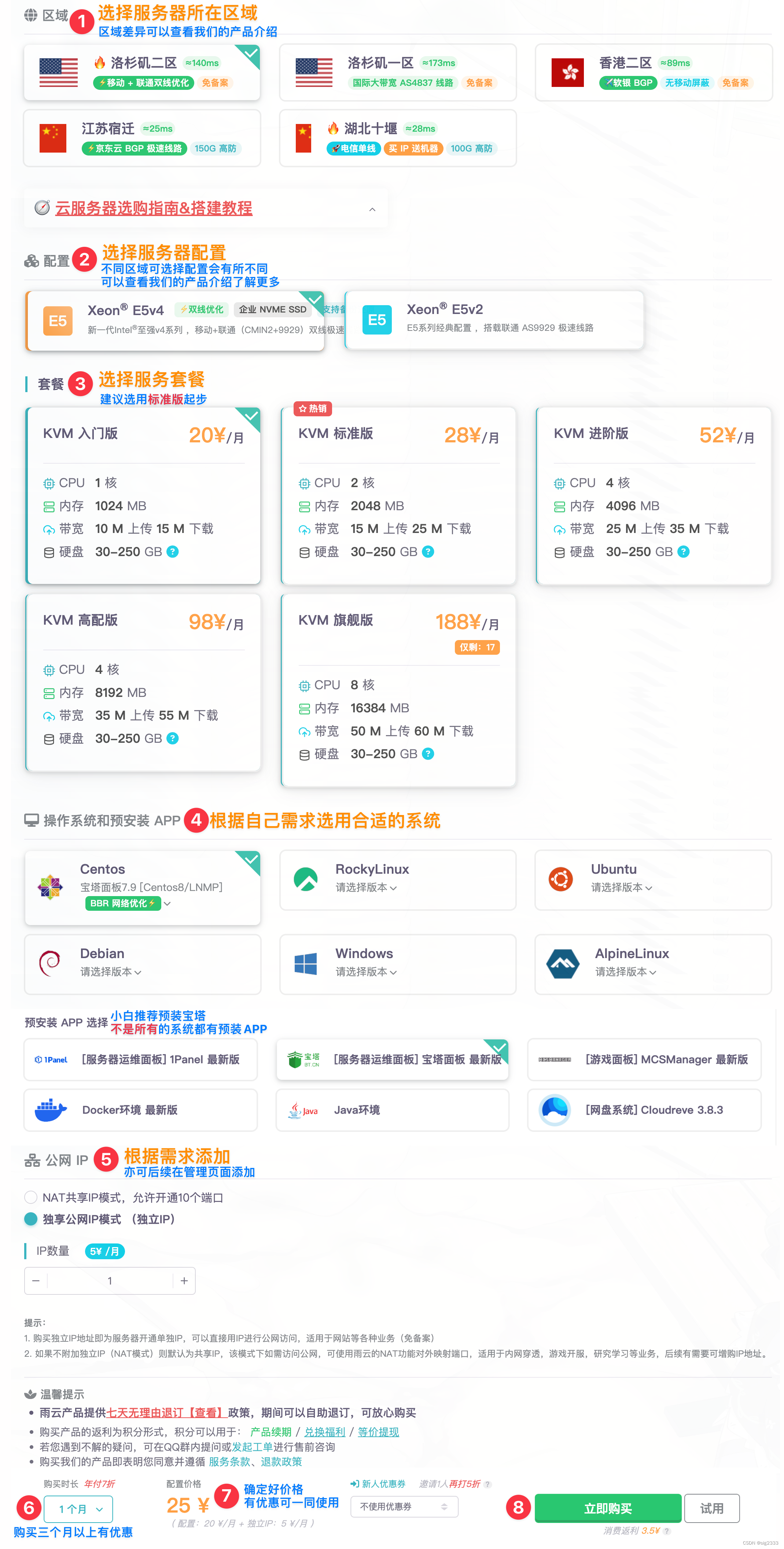 如何购买云服务器的游戏软件