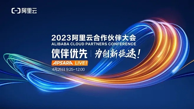 阿里云合作案例与数字化转型最佳实践指南