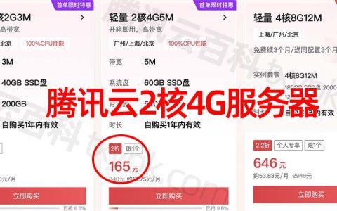 免费领取2h4g服务器永久包