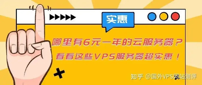 6元服务器促销