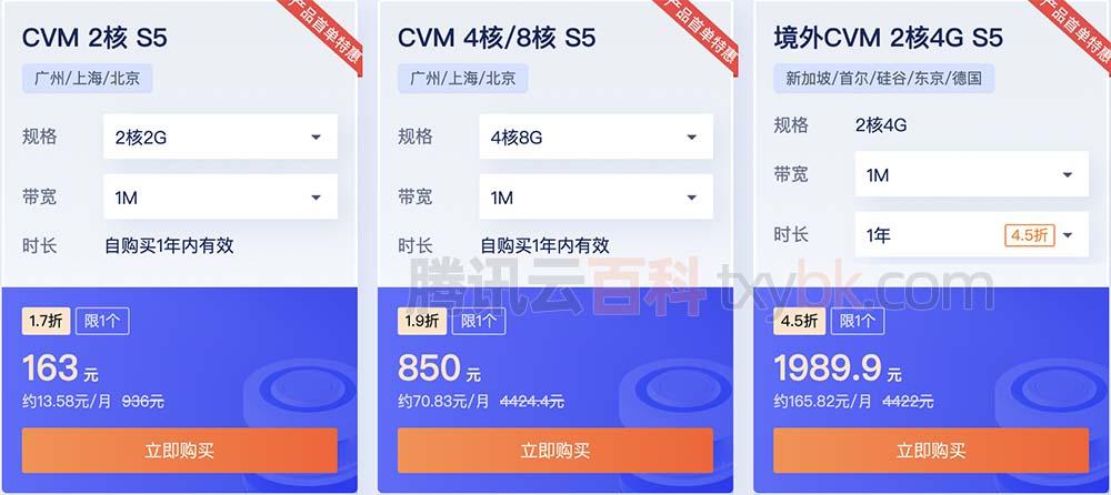 云服务器CVM促销活动