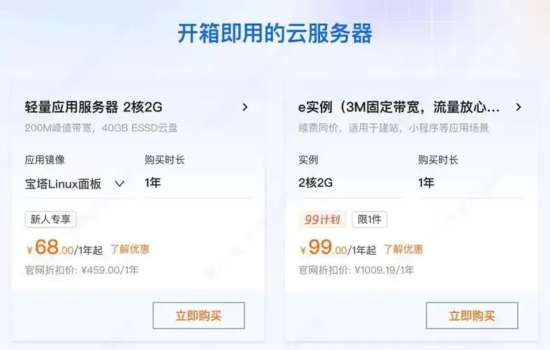 云服务器流量包优惠