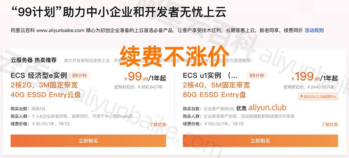 云服务器续费优惠码获取