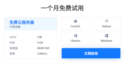 云服务器免费试用活动
