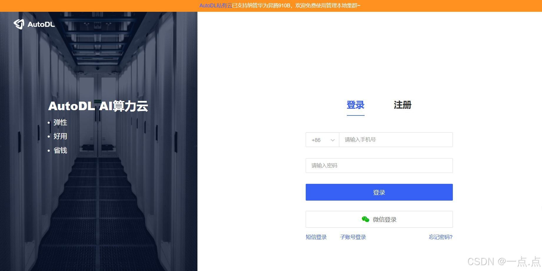 autodl算力云官网登录入口