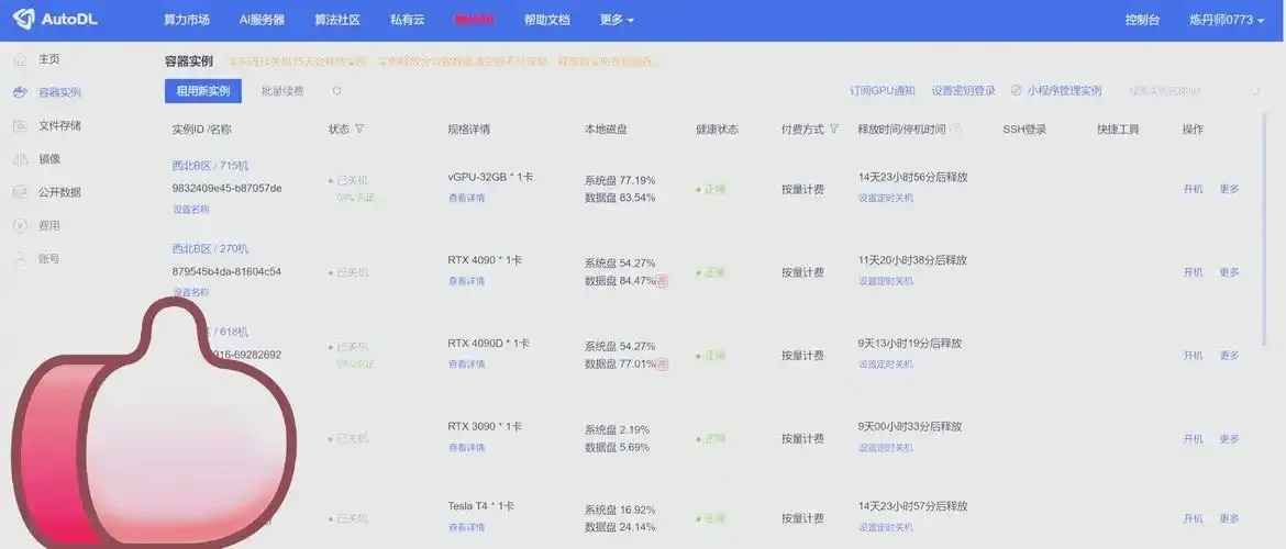 autodl算力云官网登录