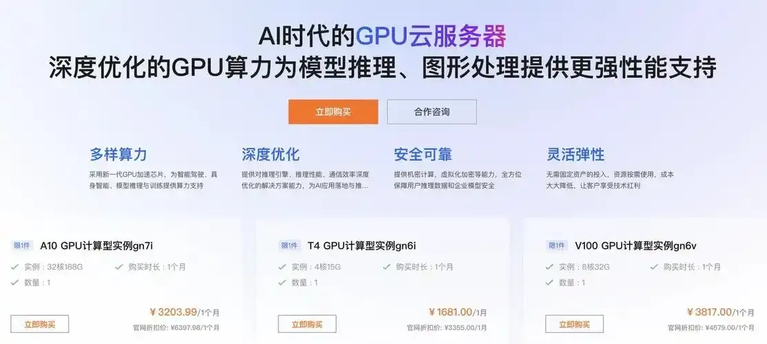 阿里云GPU服务器租用多少钱2023年最新价格清单