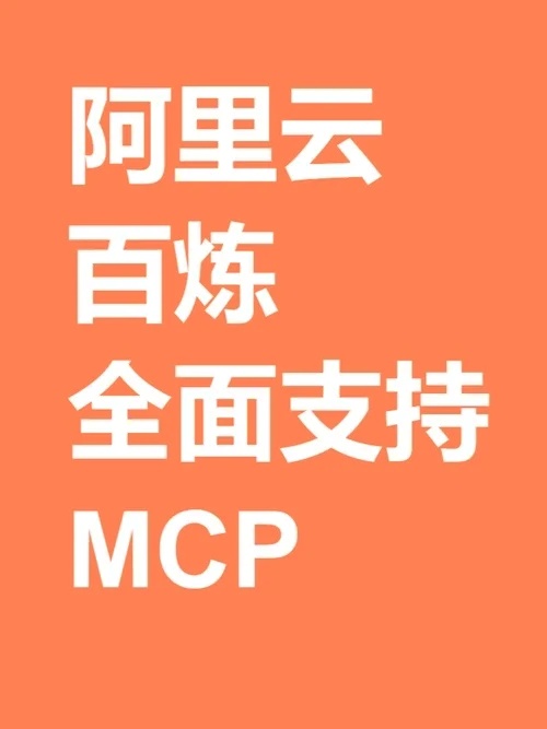 阿里云百炼功能入口页面